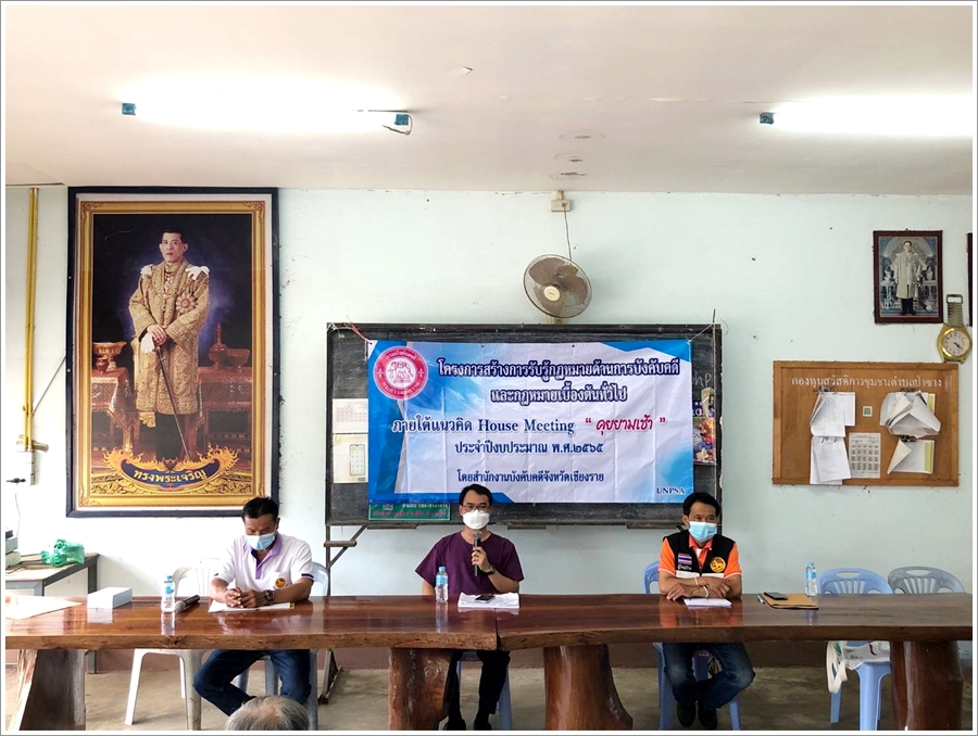 สำนักงานบังคับคดีจังหวัดเชียงราย จัดกิจกรรมสร้างการรับรู้กฎหมายด้านการบังคับคดี และกฎหมายเบื้องต้นทั่วไป